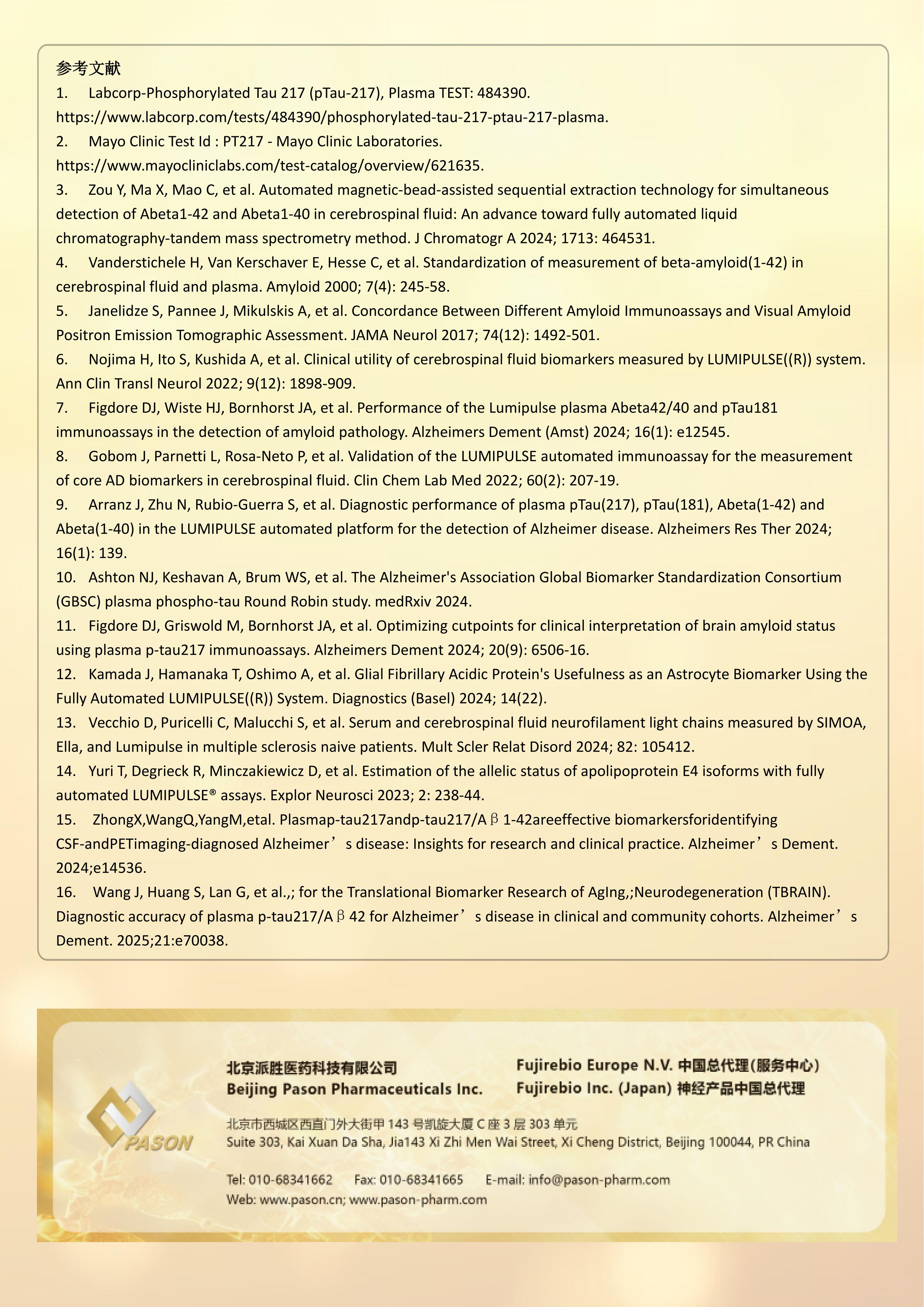 5.20250916派胜医药及LUMIPULSE G系列产品介绍_05.jpg