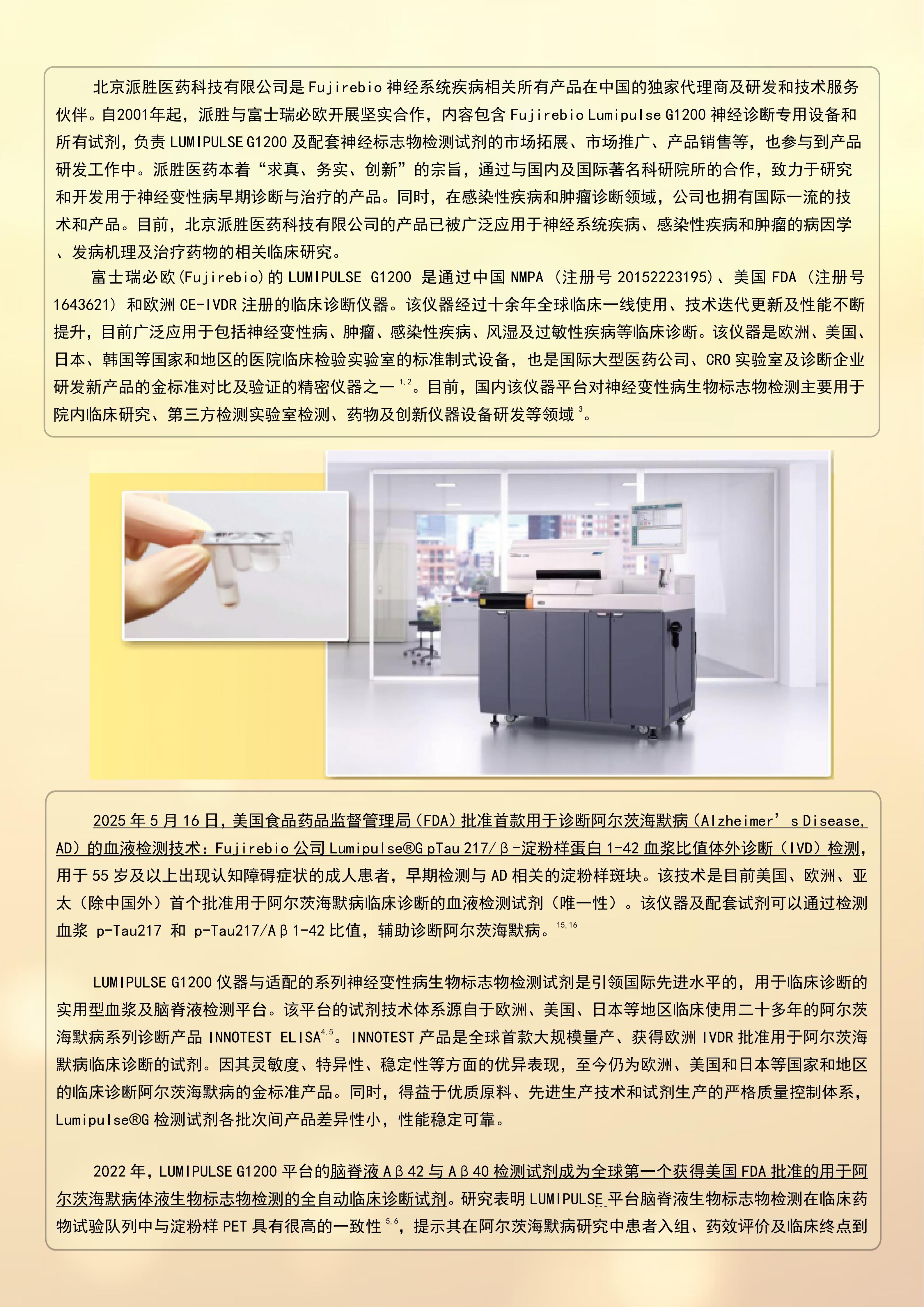 5.20250916派胜医药及LUMIPULSE G系列产品介绍_02.jpg