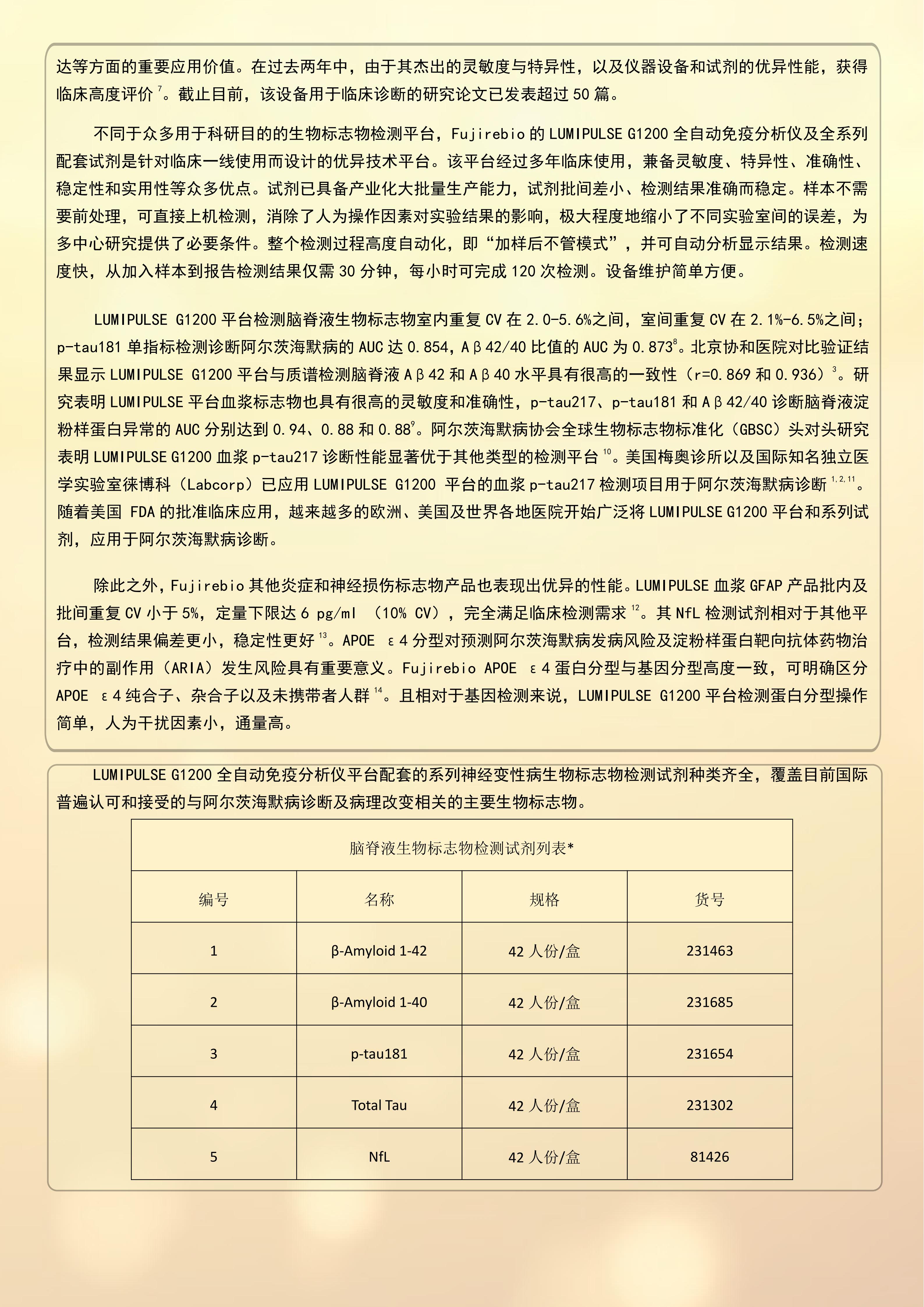 5.20250916派胜医药及LUMIPULSE G系列产品介绍_03.jpg