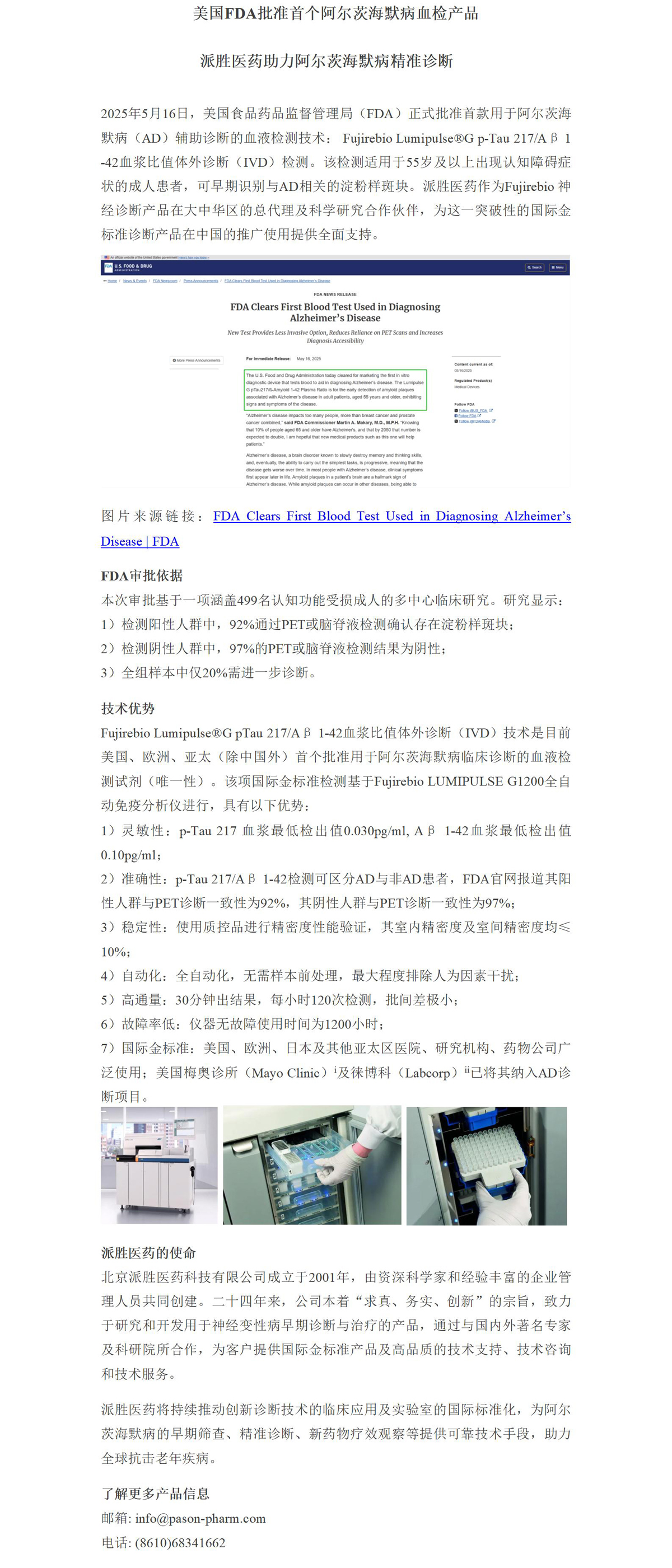 Update04_ FDA批准全球首个AD血检产品 -网站信息.cn(1)(1)_01(1).jpg